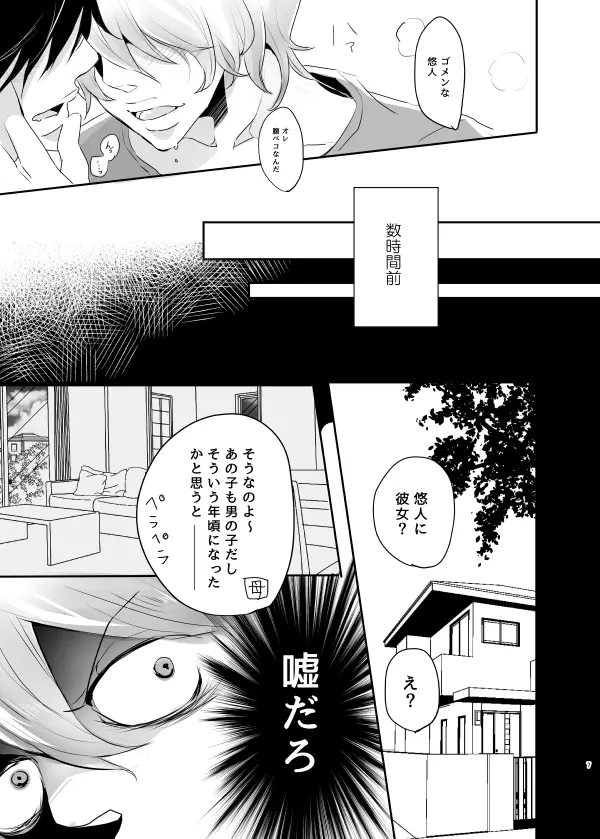 インモラル・ラヴァ - page32