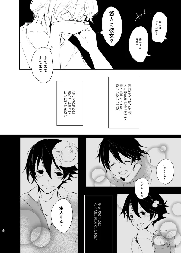 インモラル・ラヴァ - page33