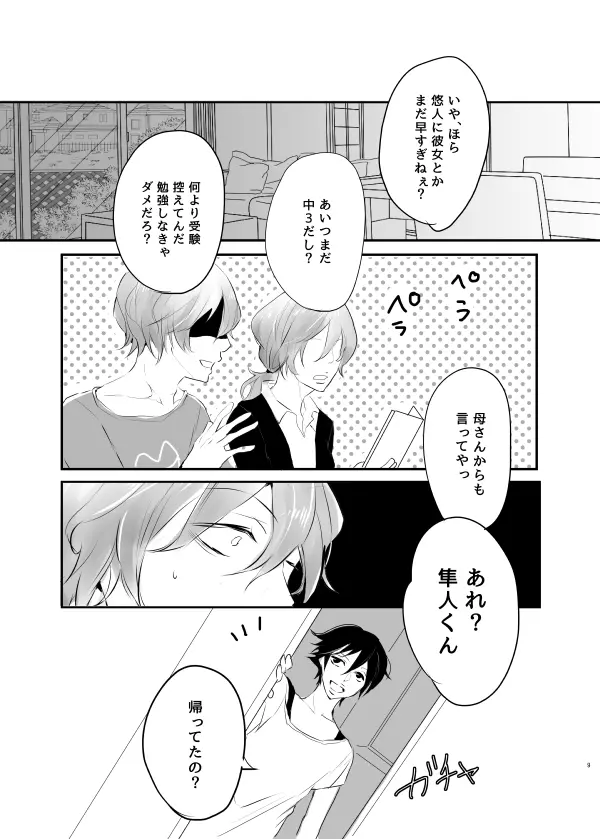 インモラル・ラヴァ - page34