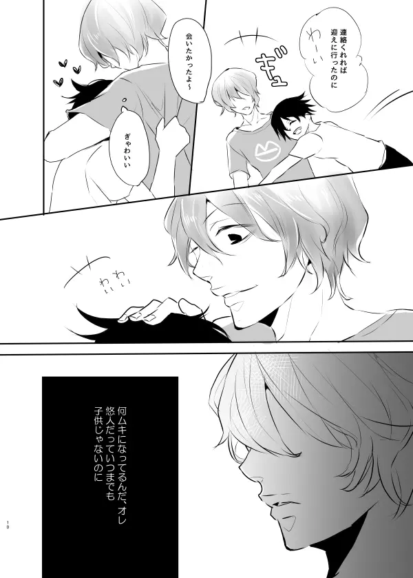 インモラル・ラヴァ - page35