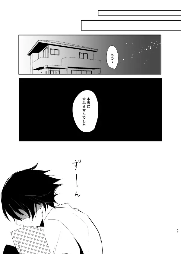 インモラル・ラヴァ - page40