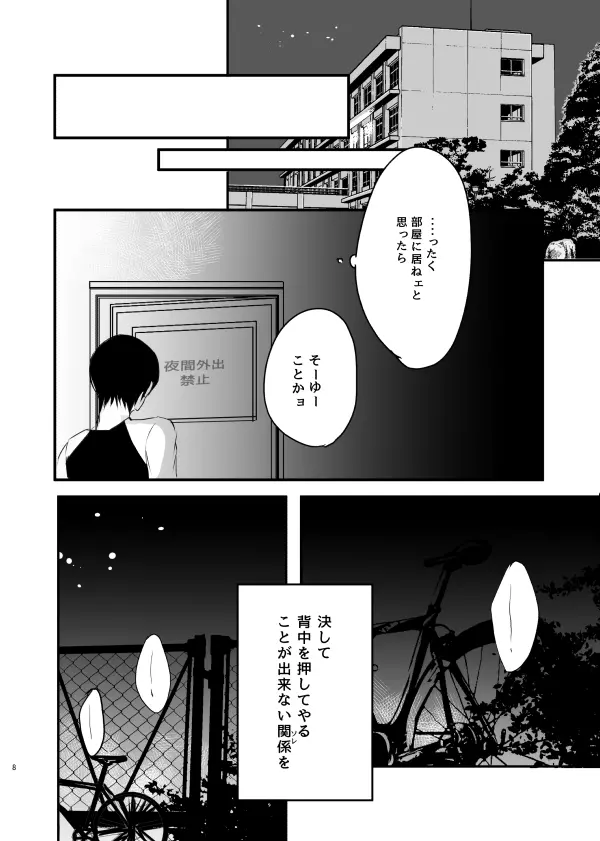 インモラル・ラヴァ - page52