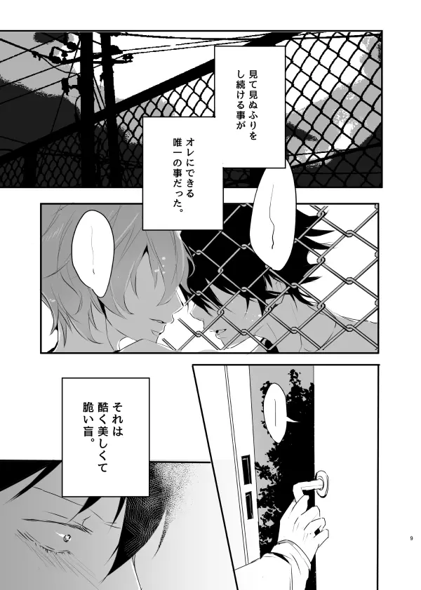 インモラル・ラヴァ - page53