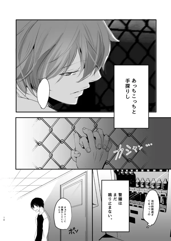 インモラル・ラヴァ - page54