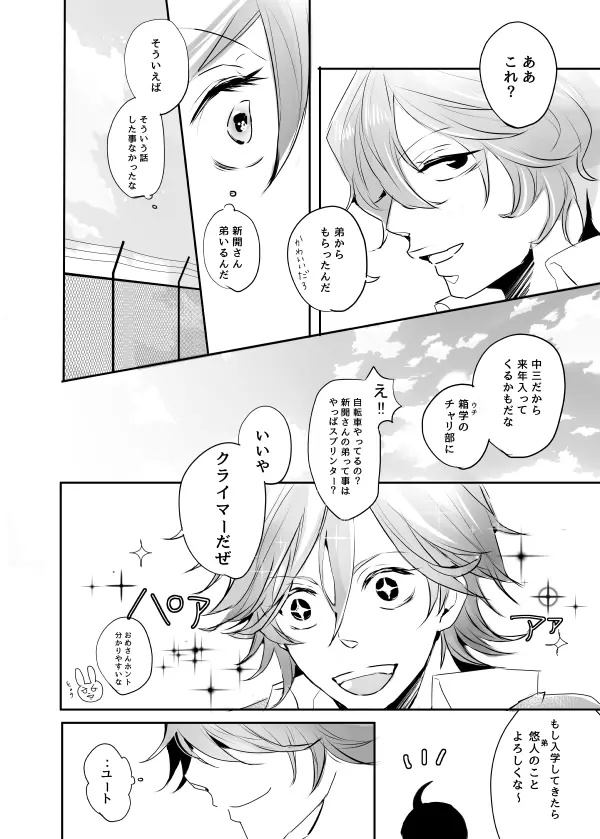 インモラル・ラヴァ - page58