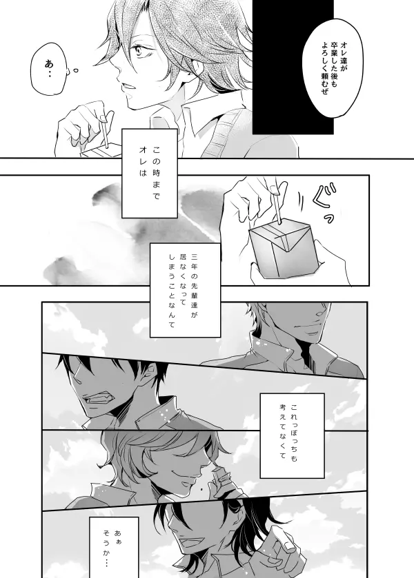 インモラル・ラヴァ - page59