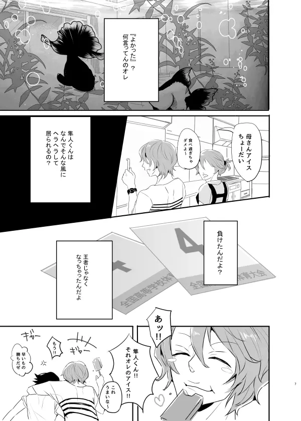 インモラル・ラヴァ - page9