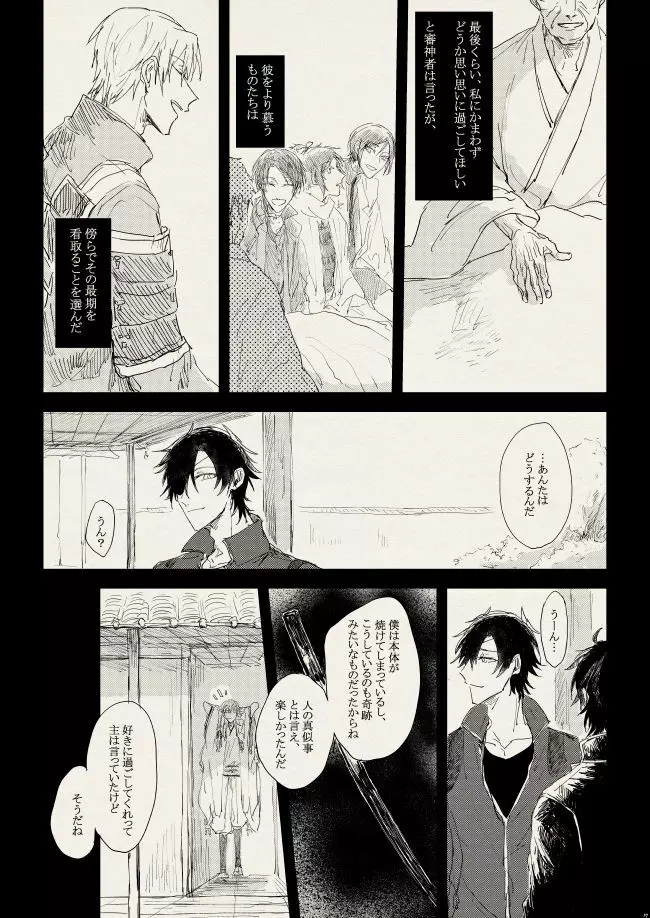 落陽の夢 - page17