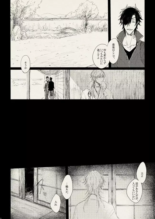 落陽の夢 - page18