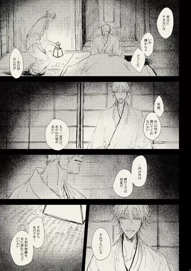 落陽の夢 - page19