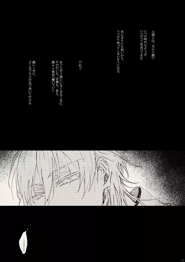 落陽の夢 - page21