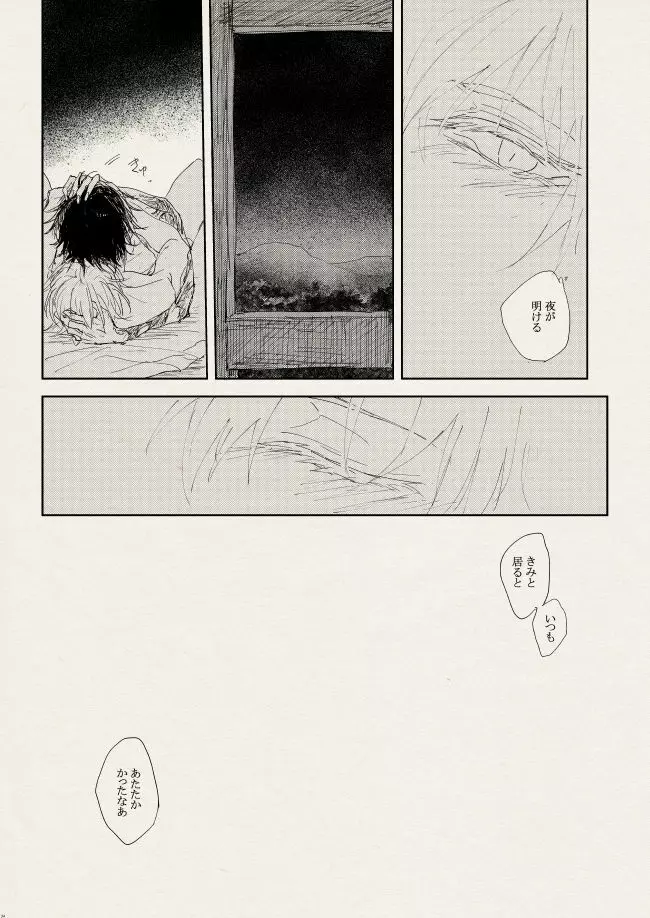 落陽の夢 - page32