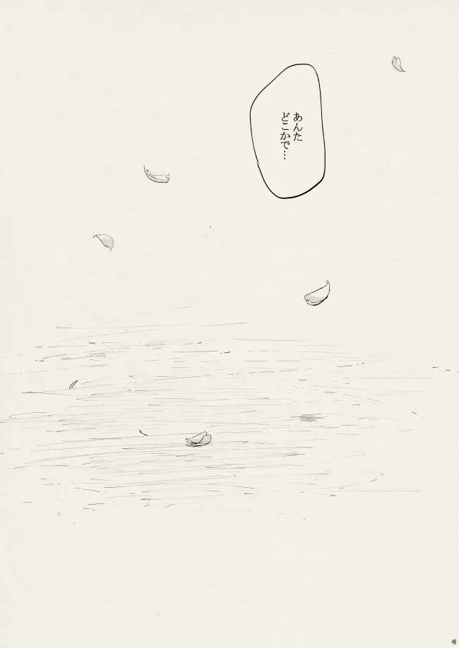 落陽の夢 - page45