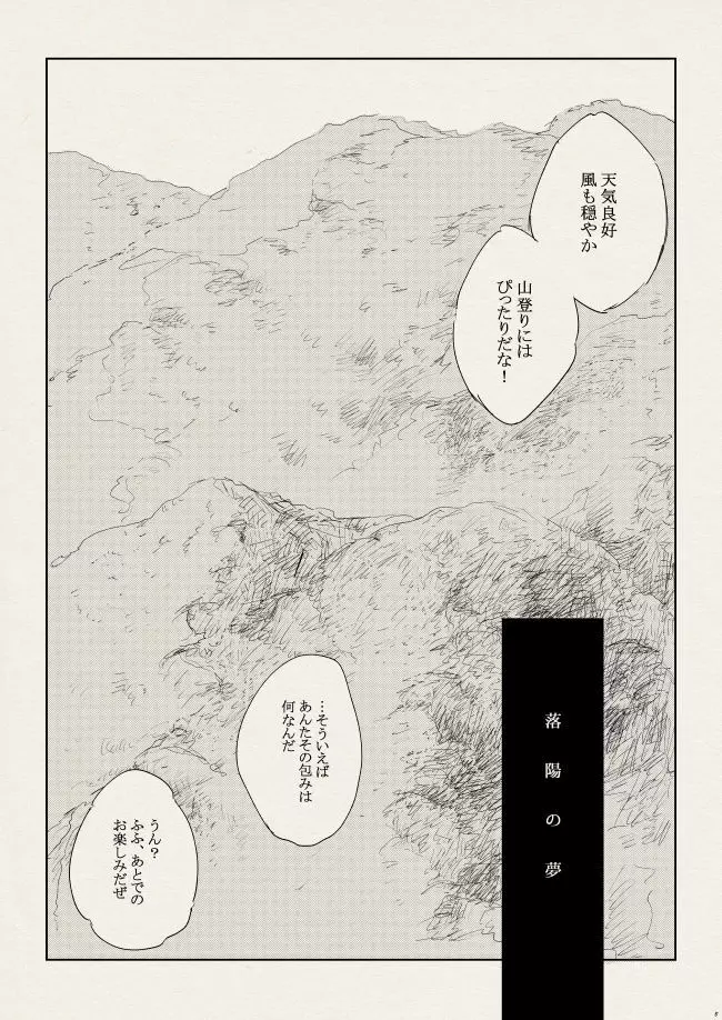 落陽の夢 - page5