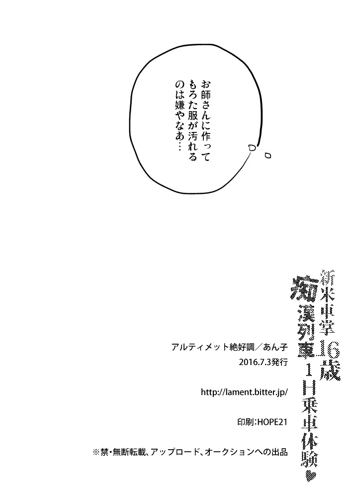 新米車掌16歳 痴漢列車1日乗車体験 - page17