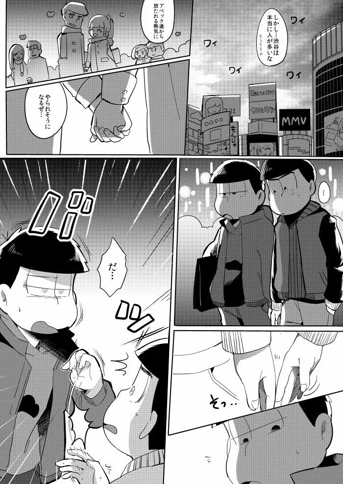 さみしい街で手を引いて - page10