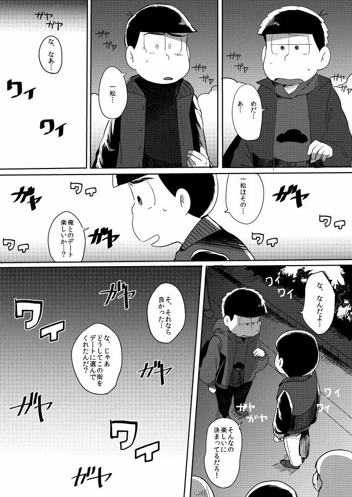 さみしい街で手を引いて - page11