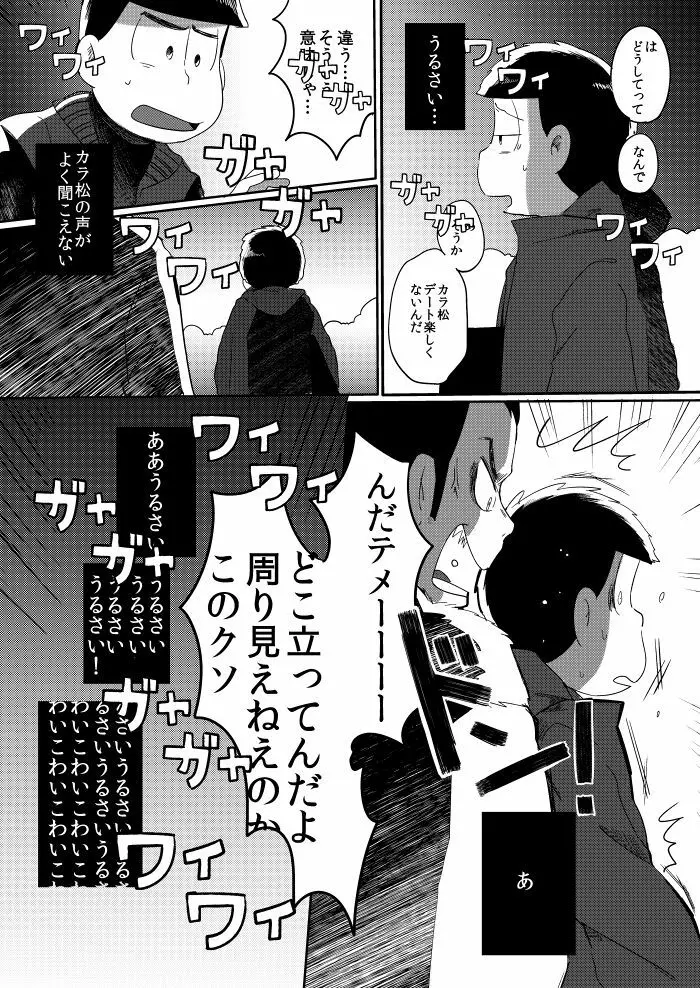 さみしい街で手を引いて - page12