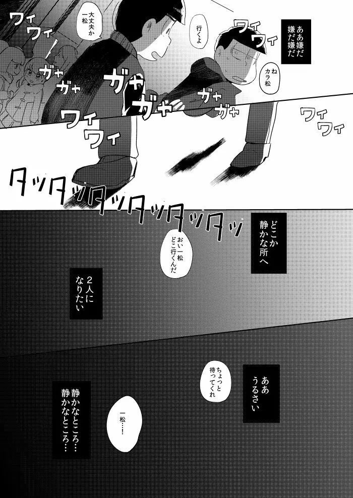 さみしい街で手を引いて - page13