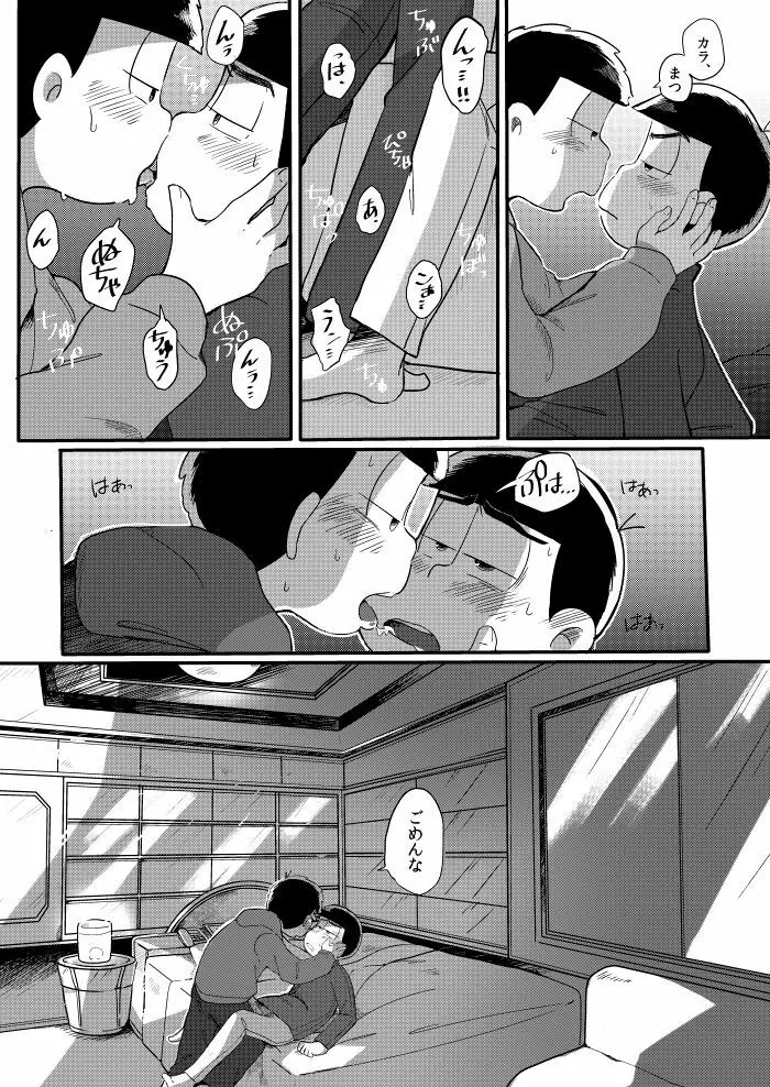 さみしい街で手を引いて - page15