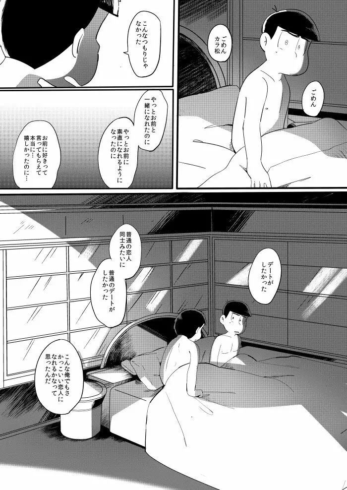 さみしい街で手を引いて - page19