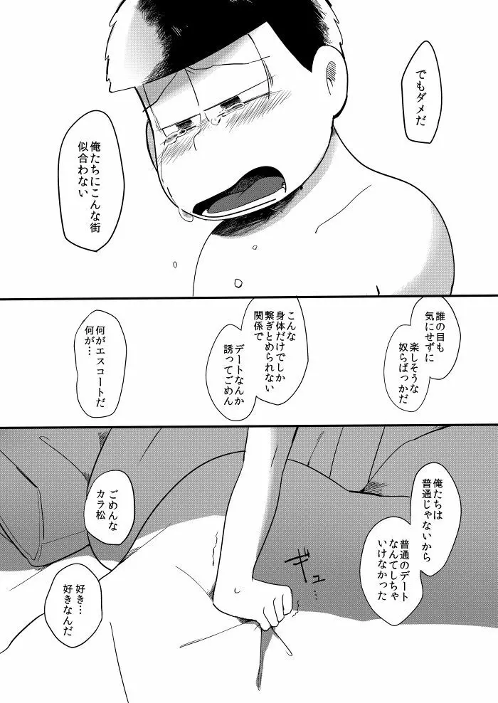 さみしい街で手を引いて - page20