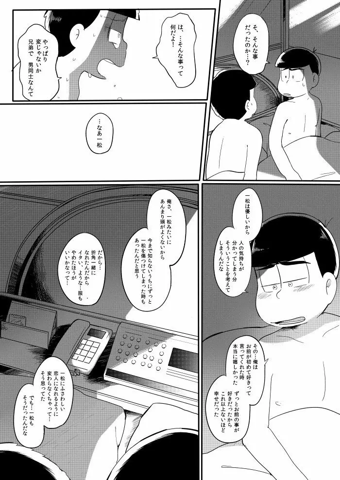 さみしい街で手を引いて - page21