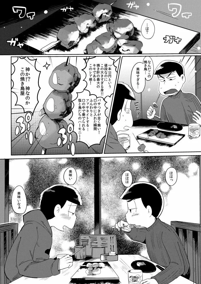 さみしい街で手を引いて - page24