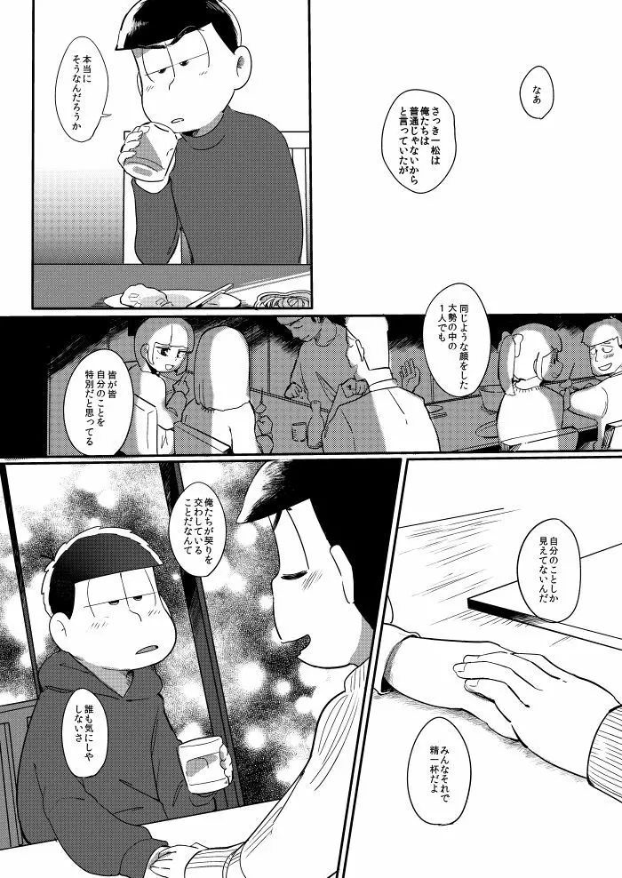 さみしい街で手を引いて - page25