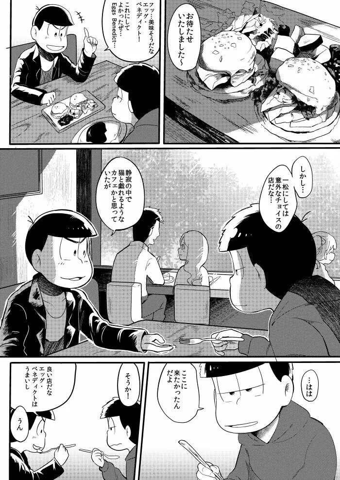 さみしい街で手を引いて - page5