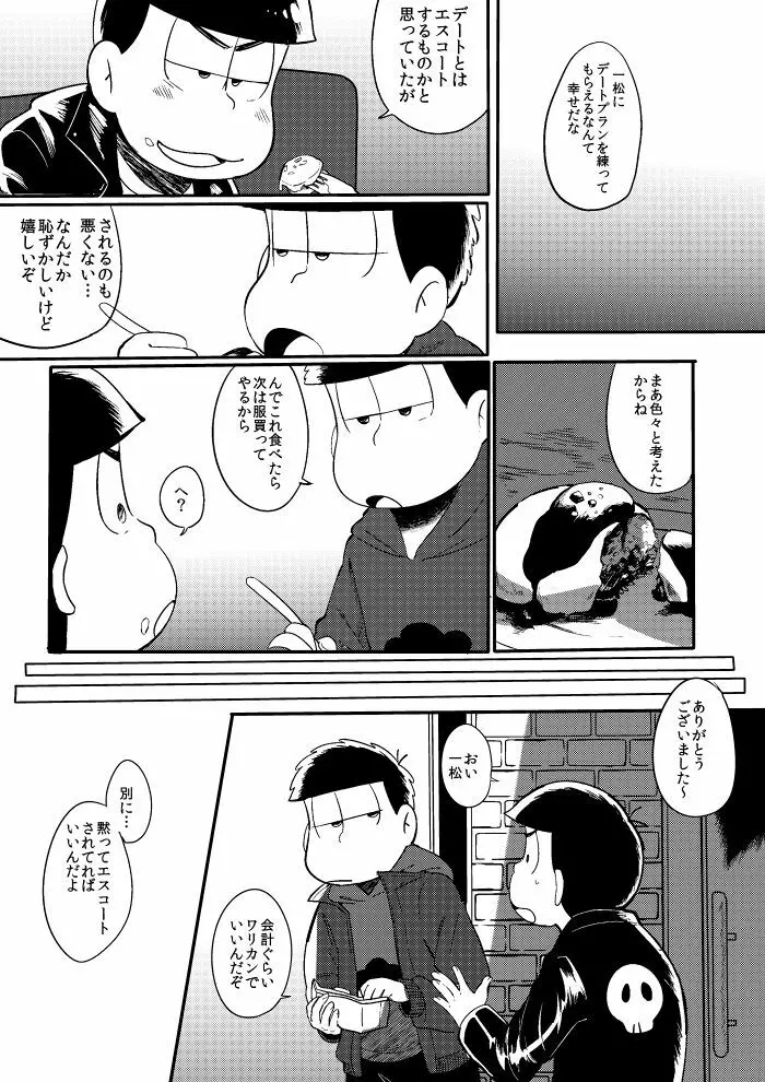 さみしい街で手を引いて - page6