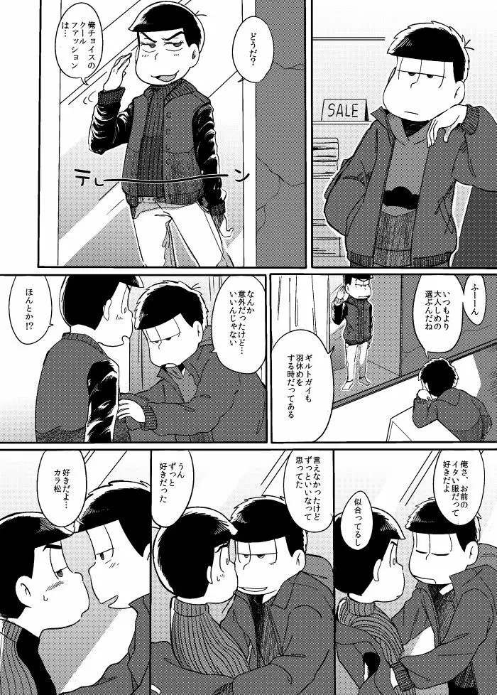 さみしい街で手を引いて - page7