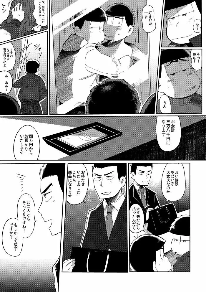 さみしい街で手を引いて - page8