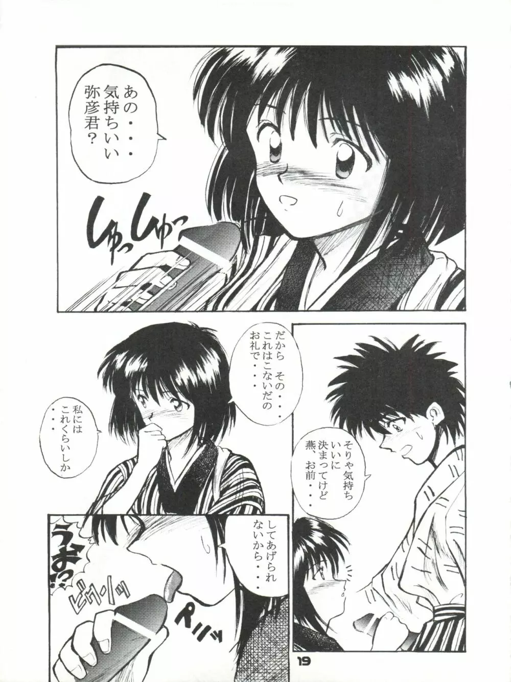 艶話るろうに改 -たなぼた- - page20