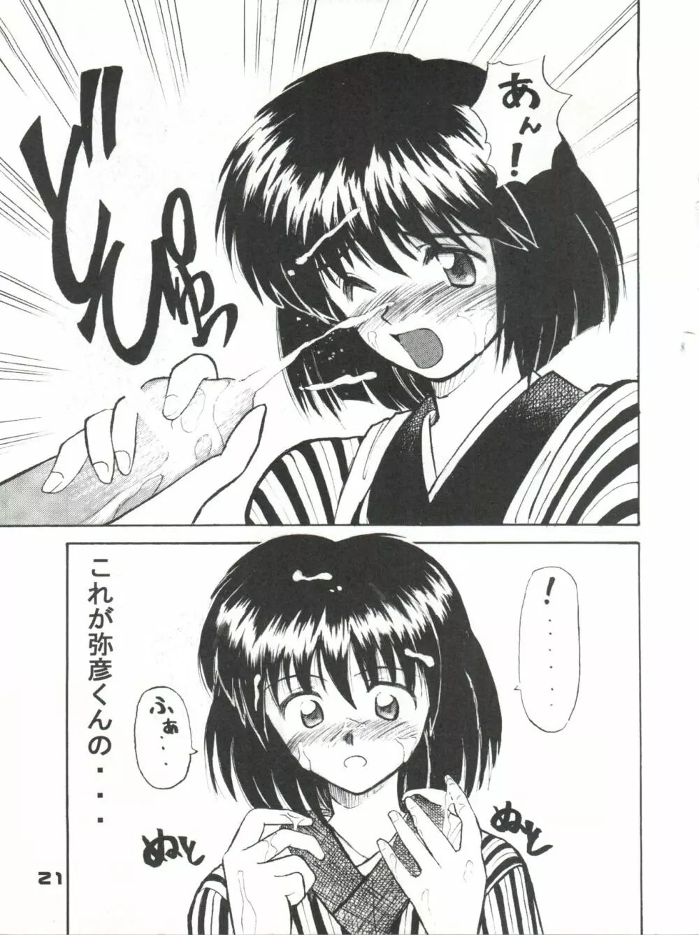 艶話るろうに改 -たなぼた- - page22