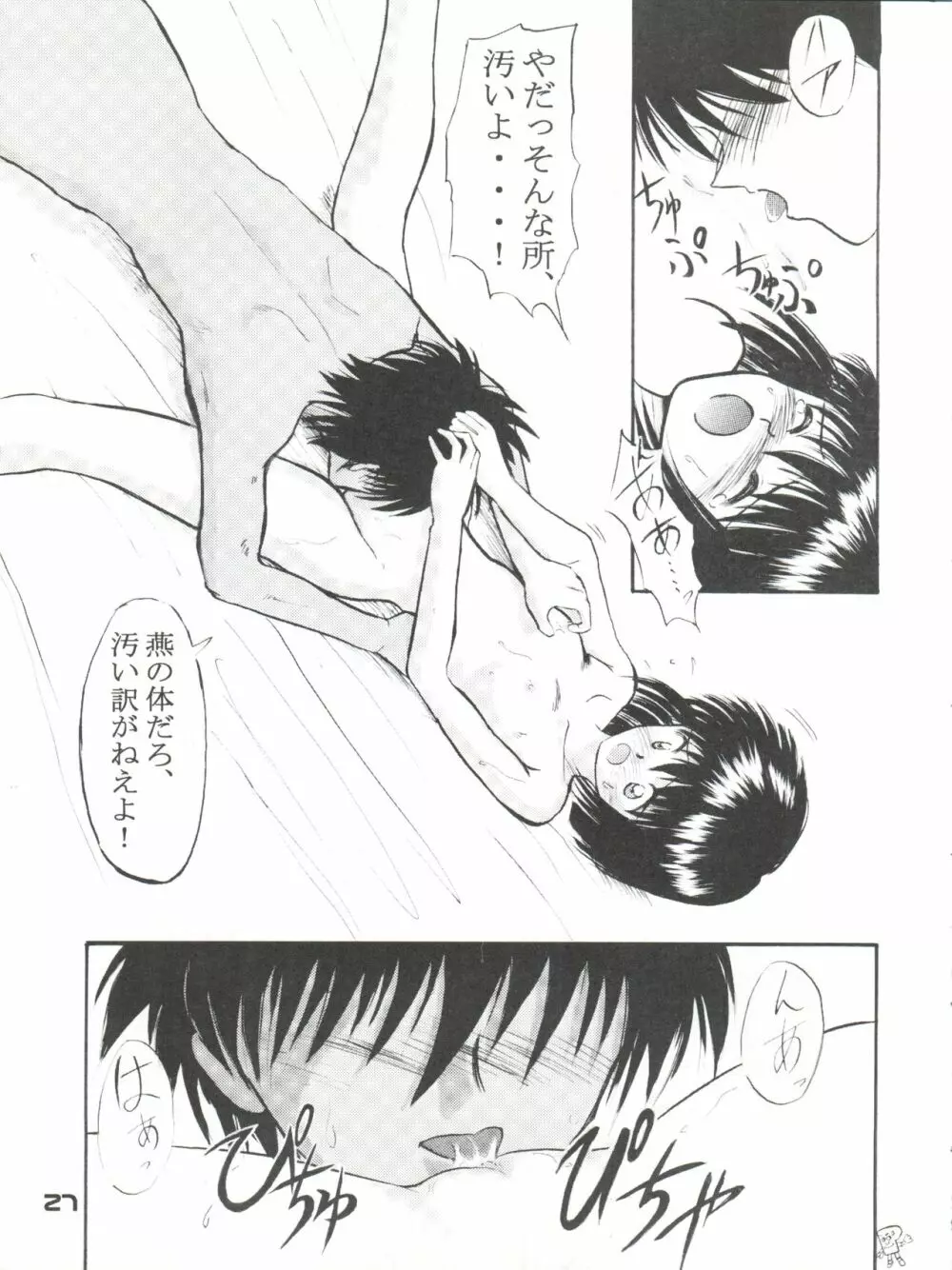 艶話るろうに改 -たなぼた- - page28