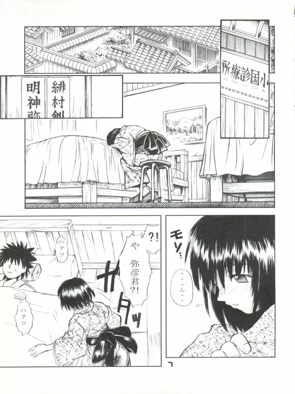 艶話るろうに改 -たなぼた- - page8