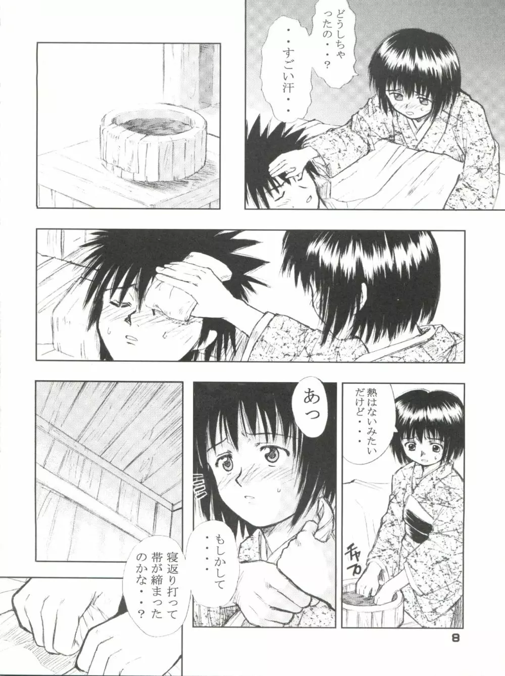 艶話るろうに改 -たなぼた- - page9