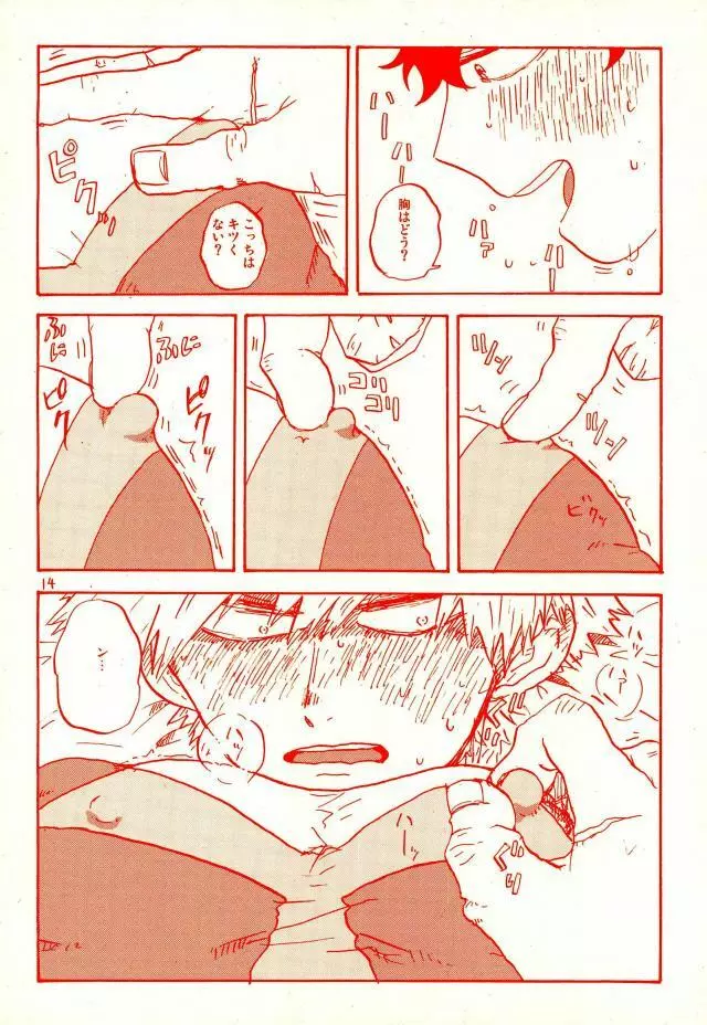 デクの部屋で、オールマイッ! - page12