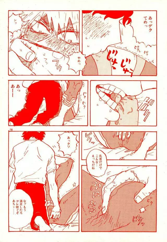 デクの部屋で、オールマイッ! - page14