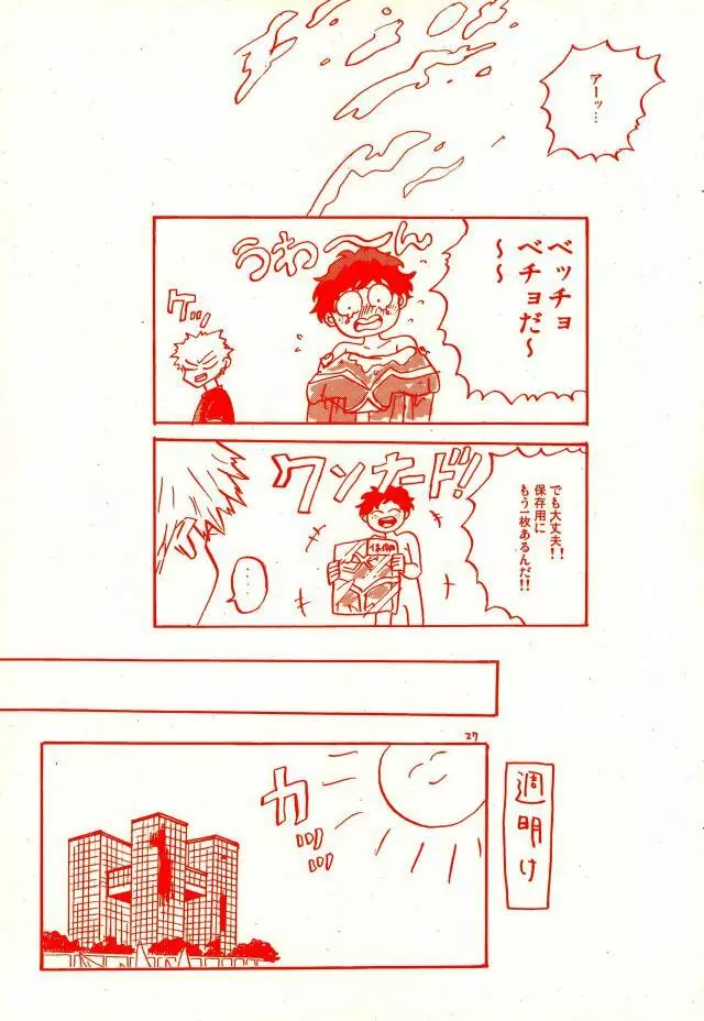 デクの部屋で、オールマイッ! - page25