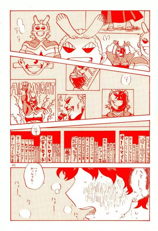 デクの部屋で、オールマイッ! - page3