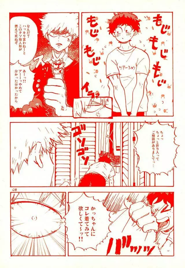 デクの部屋で、オールマイッ! - page6