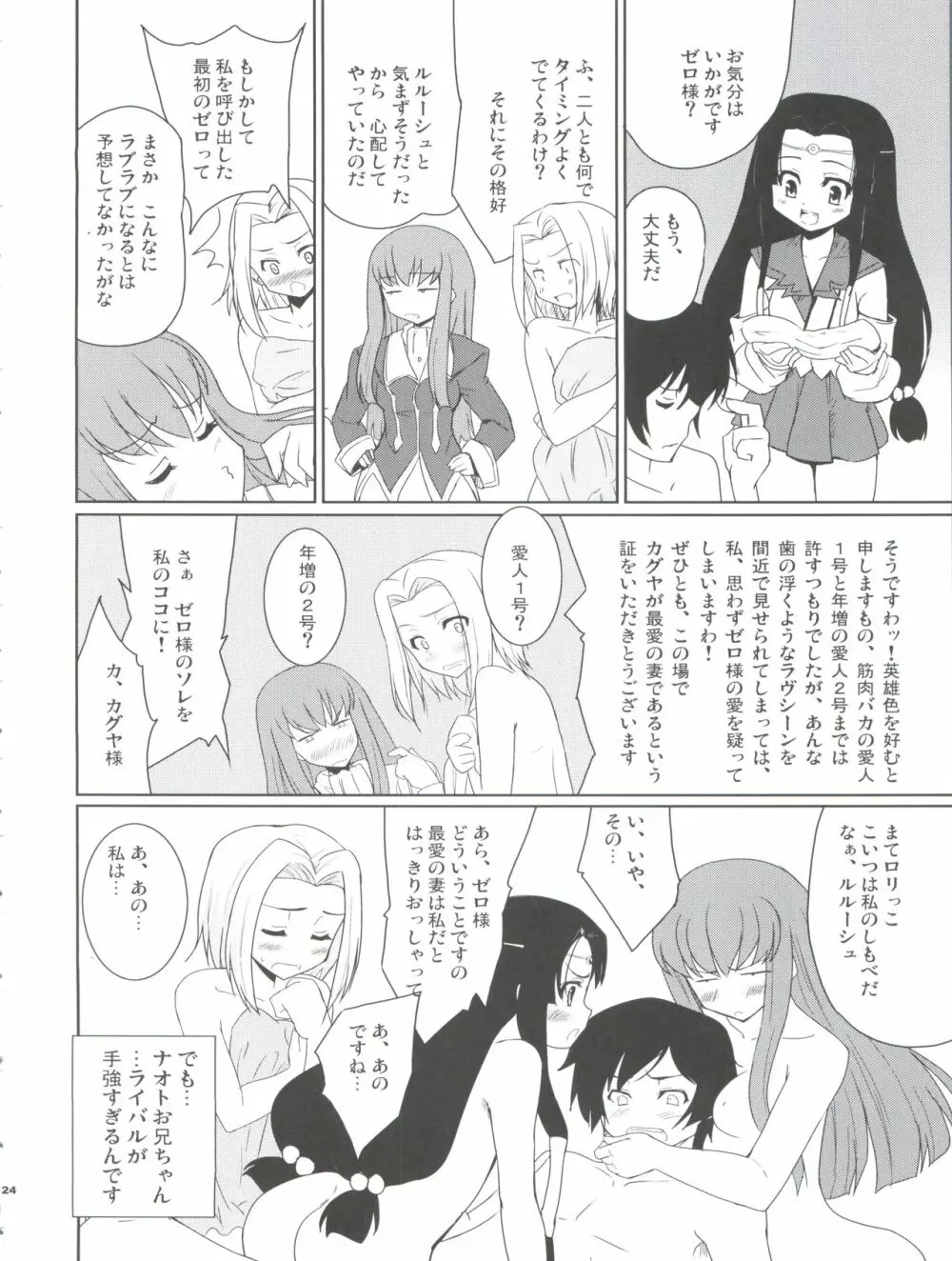 絶対可憐デスワヨン - page24