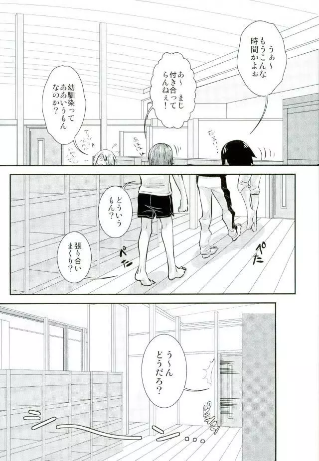 君と僕とでしたいこと - page2