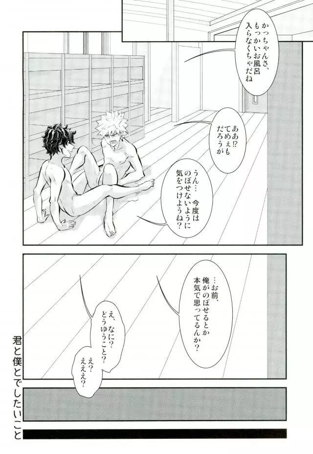 君と僕とでしたいこと - page21