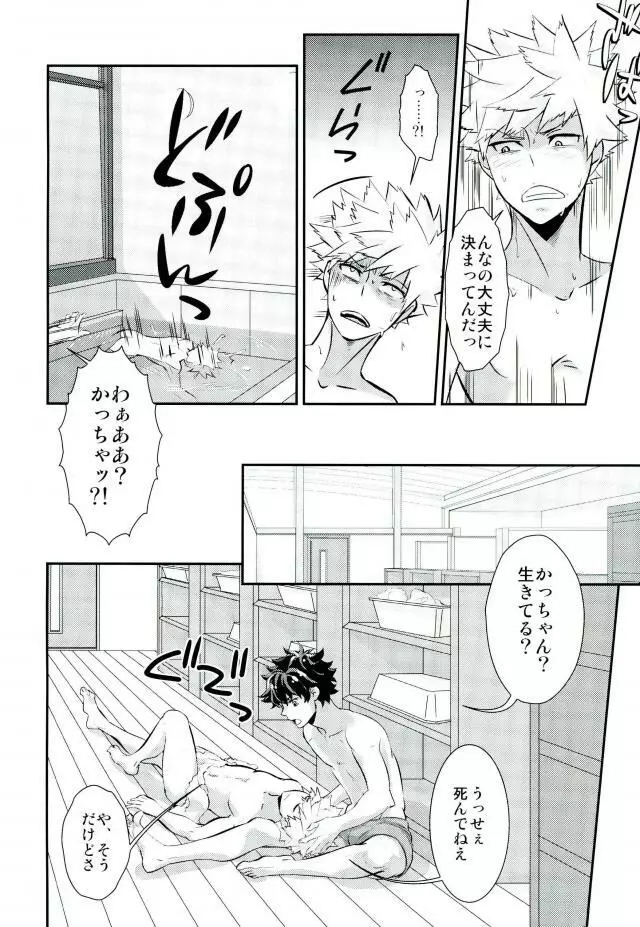 君と僕とでしたいこと - page5