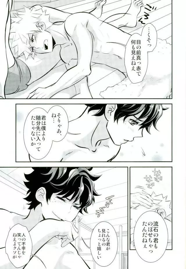 君と僕とでしたいこと - page6