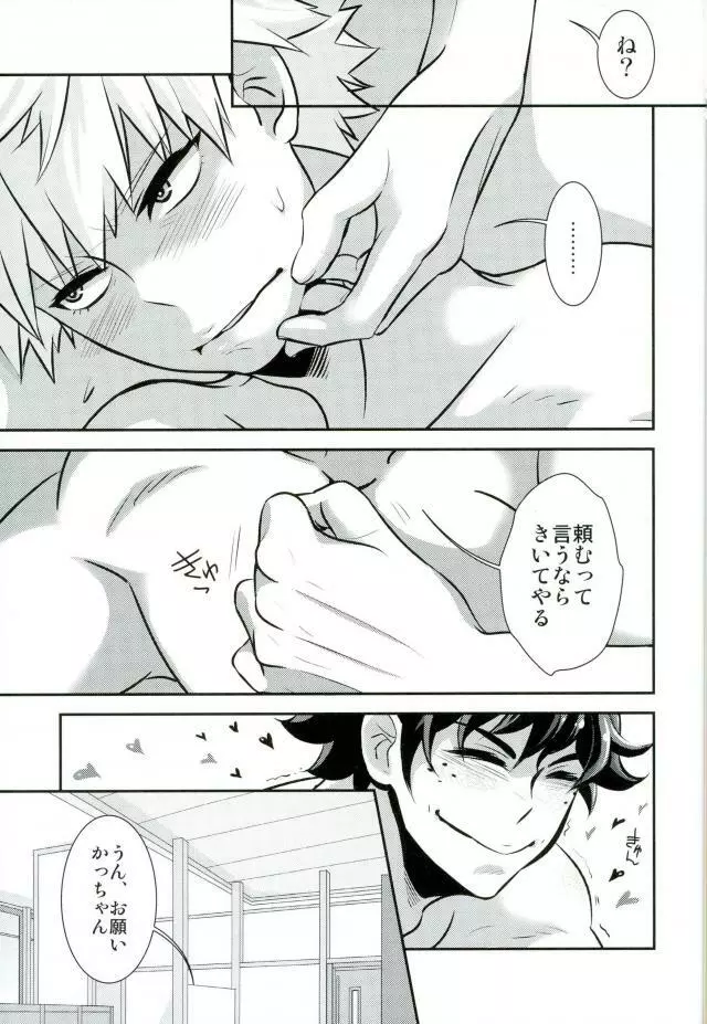 君と僕とでしたいこと - page8