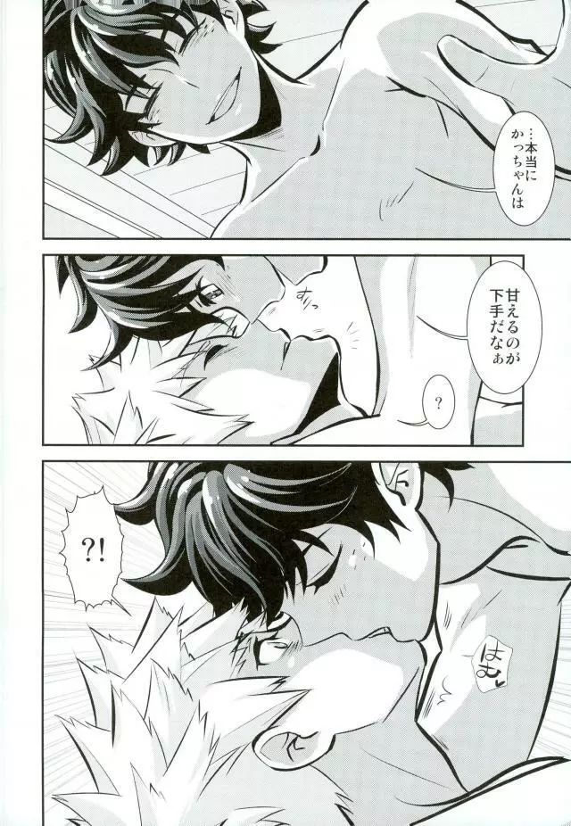 君と僕とでしたいこと - page9